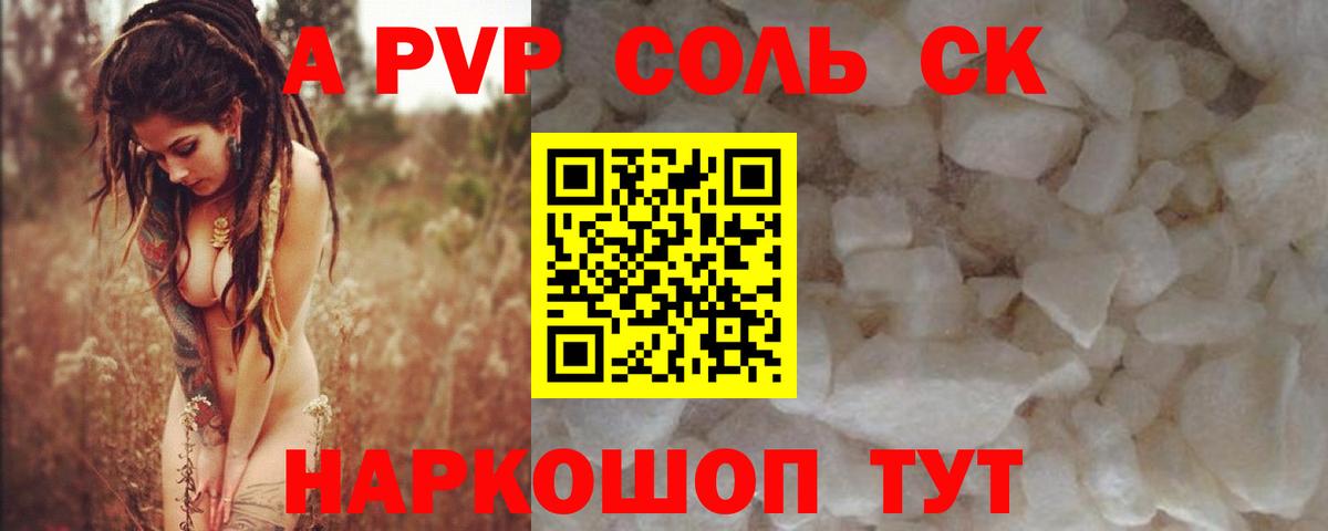 Alfa_PVP Соль  Альфа ПВП Crystall  A PVP  Темрюк  Alfa_PVP мука  Вход с VPN 