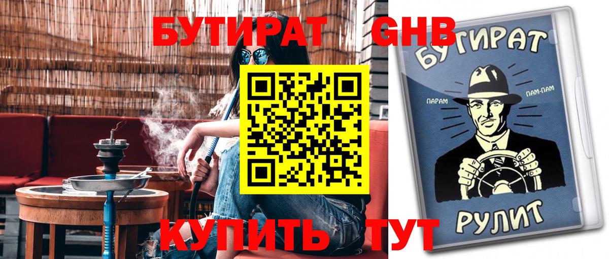 БУТИРАТ  БУТИРАТ BDO 33%  Вход с VPN  Темрюк 