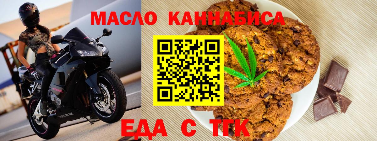 Темрюк  Cannafood конопля  Вход с VPN 