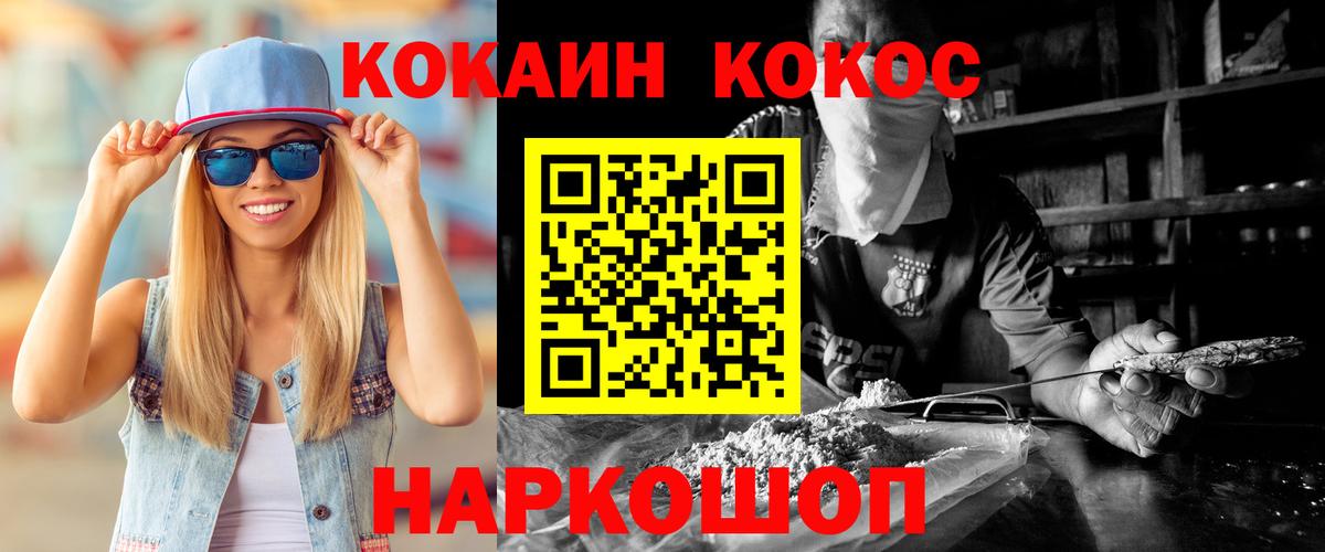 Темрюк  КОКАИН 97%  Вход с VPN  Cocaine VHQ 