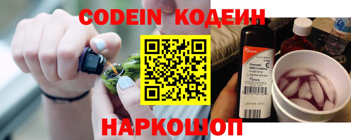 цена   Вход с VPN  Темрюк  Кодеин напиток Lean (лин) 
