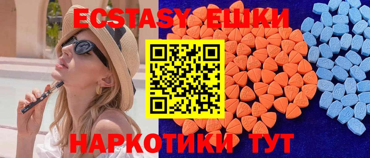 Темрюк  Ecstasy  ЭКСТАЗИ 300 mg  Вход с VPN  ЭКСТАЗИ Дубай 