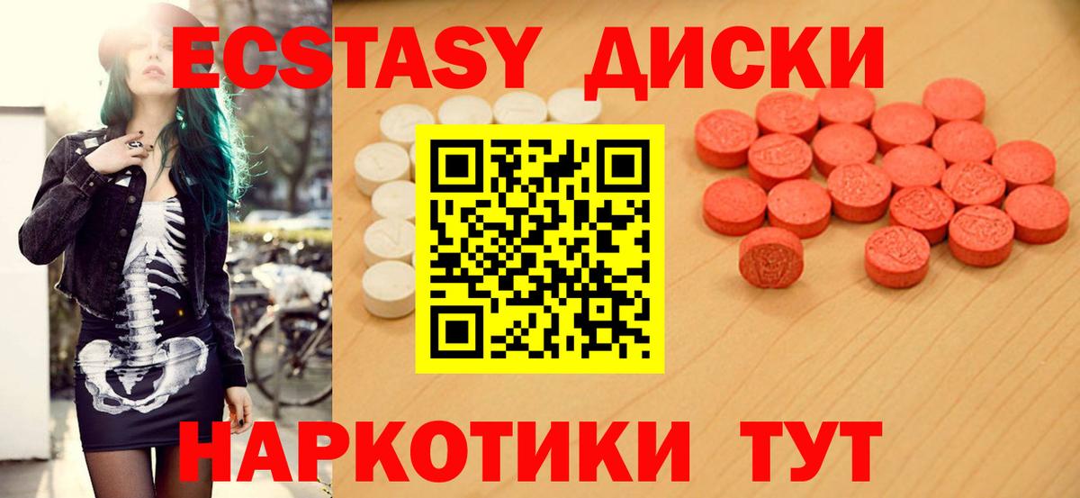 Ecstasy круглые Темрюк