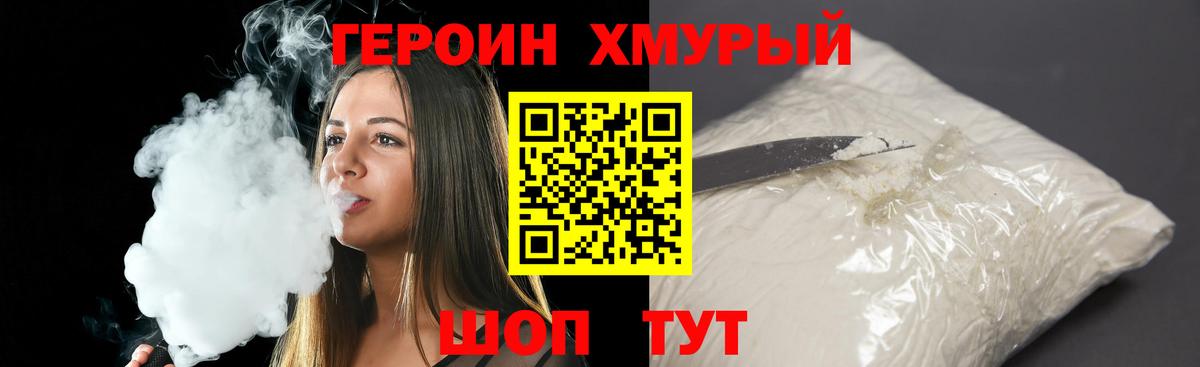 Героин Афган Темрюк