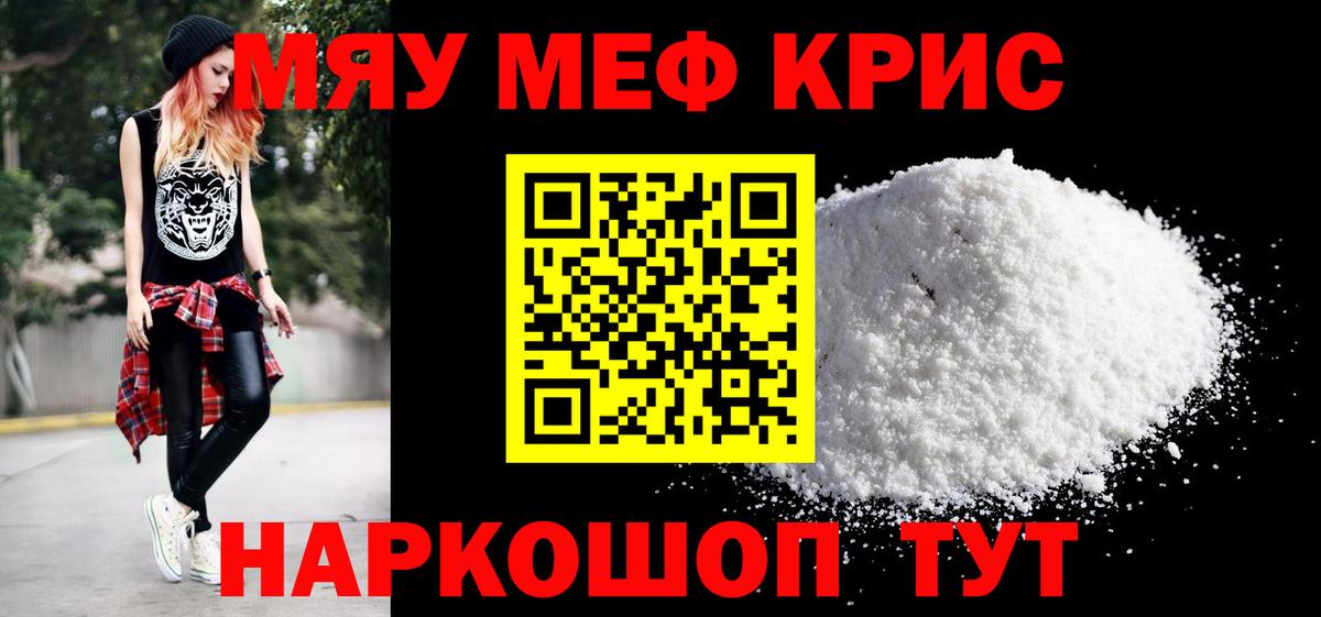 Мефедрон mephedrone  Вход с VPN  МЕФ кристаллы  Темрюк 