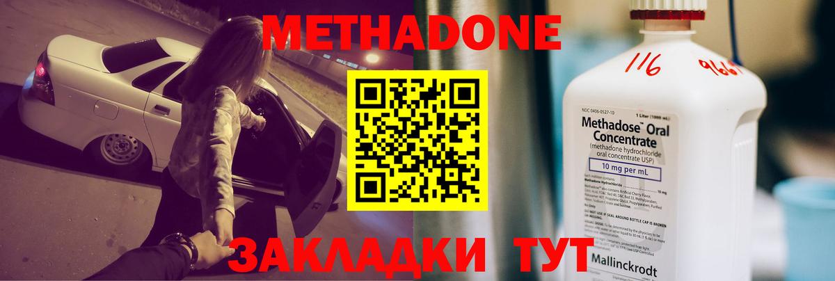 МЕТАДОН methadone  Вход с VPN  Метадон мёд  Темрюк 